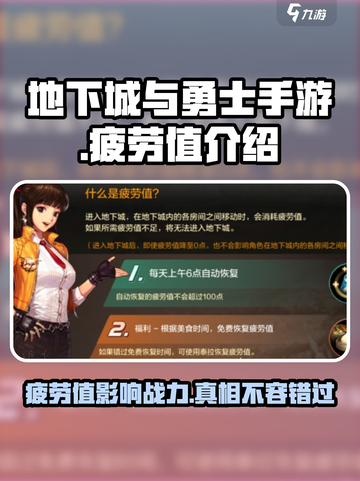地下城与勇士手游🔥疲劳值曝光，玩到停不下来！截图1