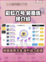 彩虹橙装备选择是什么介绍