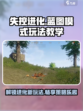 失控进化蓝图模式怎么开介绍