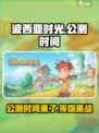 《波西亚时光》手游上线时间🔥公测倒计时！🎮
