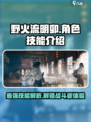 野火流明卯怎么样介绍