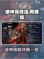 诸神竞技场阿瑞斯怎么样介绍