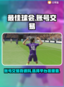 最佳球会账号交易🔥靠谱平台大揭秘！⚽
