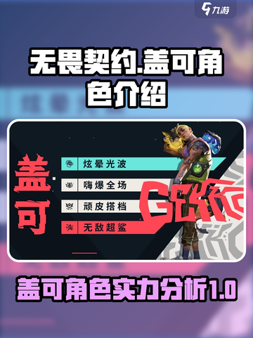 无畏契约源能行动盖可怎么样介绍截图1