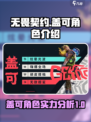 无畏契约源能行动盖可怎么样介绍