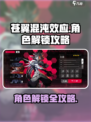 苍翼混沌效应角色怎么解锁介绍