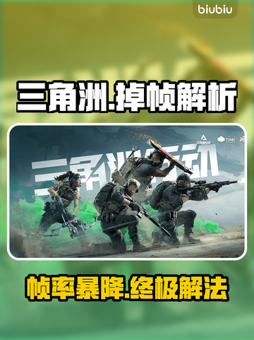 三角洲掉帧？1招满血复活🔥截图1