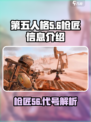代号56枪匠是谁介绍