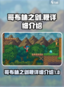 哥布林之剑鞭怎么样介绍