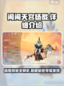 闹闹天宫杨戬🔥超强详细介绍来啦！游戏党必看👇