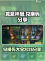 龙息神寂兑换码有哪些介绍