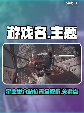 星空巢穴站位置🔥《原神》必看！💡截图1