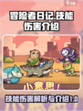 冒险者日记技能伤害有哪些介绍