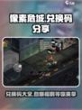 像素危城💥兑换码大公开，快来领取你的专属奖励！