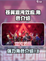苍翼混沌效应角色有哪些介绍