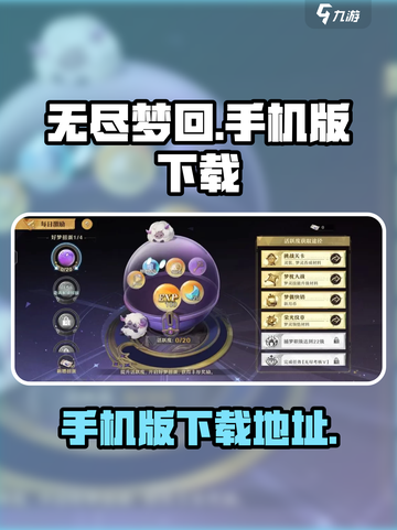 无尽梦回游戏手机版在哪下介绍截图1