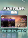 逆水寒手游怎么做任务介绍