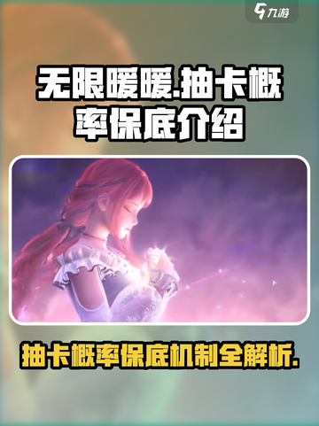 无限暖暖卡池怎么样介绍截图1