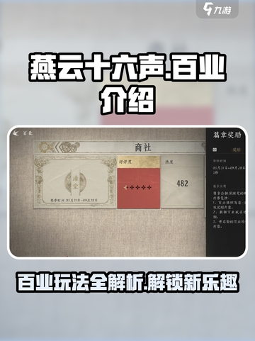 燕云十六声🔥：百业玩法全揭秘！游戏技巧大公开🎉截图1