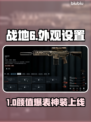 🔥战地6皮肤神操作！秒变战场最靓仔💥