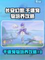 长安幻想手游千速宠物怎么培养介绍