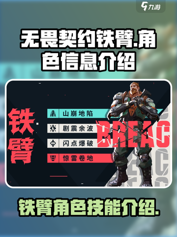 无畏契约源能行动铁臂怎么样介绍截图1