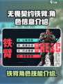 无畏契约源能行动铁臂怎么样介绍