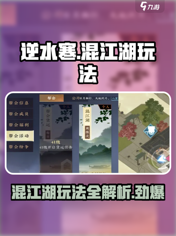 逆水寒混江湖怎么玩介绍截图1