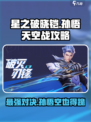 星之破晓铠🔥孙悟空？掌握攻略轻松取胜！🎮