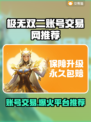 极无双二账号交易网推荐，快速找到靠谱平台！🔥🎮