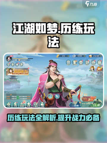 江湖如梦手游历练玩法介绍介绍截图1