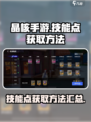 晶核手游技能点怎么获得介绍