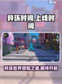 异环时间介绍​介绍