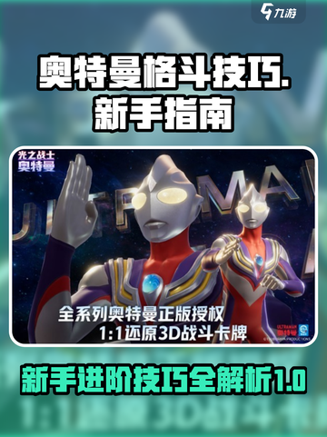 奥特曼光之战士格斗技巧介绍截图1