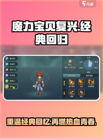 魔力宝贝复兴🔥：揭秘游戏背后的故事背景！截图1