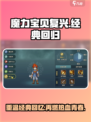 魔力宝贝复兴🔥：揭秘游戏背后的故事背景！