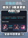 崩坏37.9版本介绍介绍