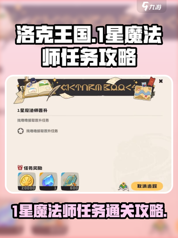 洛克王国🔥1星魔法师任务通关秘籍🎉截图1