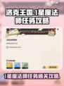 洛克王国🔥1星魔法师任务通关秘籍🎉