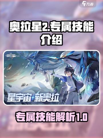 奥拉星2专属技能大揭秘🔥玩家必看💥截图1