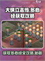 《大侠立志传》多心经获取攻略💥🔥