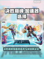 决胜巅峰加速器怎么选？掉线神操作🔥🎮
