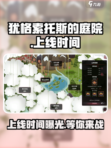犹格索托斯的庭院手游什么时候出介绍截图1