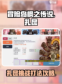 冒险岛枫之传说扎昆怎么样介绍