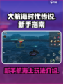大航海时代传说新手怎么玩介绍