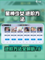 星神少女进阶秘籍🔥游戏党必看！💎