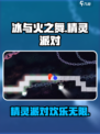 冰与火之舞精灵派对有吗介绍