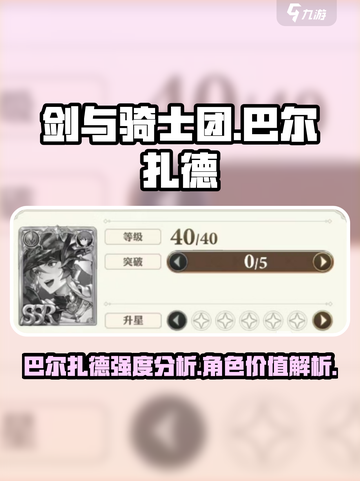 剑与骑士团巴尔扎德怎么样介绍截图1