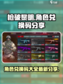 枪破黎明角色兑换码有哪些介绍