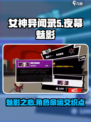女神异闻录夜幕魅影有cg吗介绍